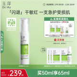 玉泽（Dr.Yu）皮肤屏障修护精华乳50ml（乳液修护霜补水保湿滋润修护）