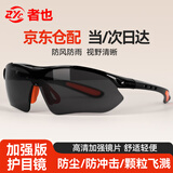 者也 护目镜 防雾眼镜防风沙防飞溅防尘高清灰色劳保防护眼镜