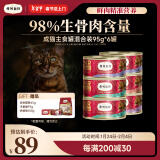 弗列加特98%高含肉量 FPMR生骨肉猫主食罐 成猫幼猫罐头 混合装95g*6罐