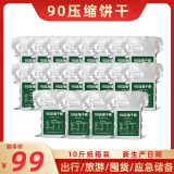 凌翔90压缩饼干干粮10斤铁桶装250g*20袋全脂奶香储备食品4年长保质期 纸箱装 250g*20袋