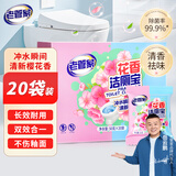 老管家花香洁厕宝50g*20袋洁厕灵洁厕球清洁块蓝泡泡马桶除垢除臭去异味