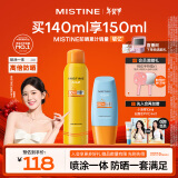 Mistine蜜丝婷户外防晒霜乳小黄帽+小黄喷（40ml+100ml）SPF50+学生军训