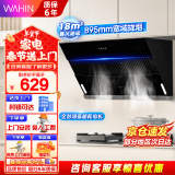 美的（Midea）出品WAHIN近吸式侧吸式家用抽油烟机18立方大吸力脱排油烟机厨房出租房排烟机吸烟机燃气灶具套装 【单烟机】18大吸力升级油烟机H3S 厨房电器