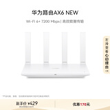 华为路由AX6 new 白色 Wi-Fi6+ 7200Mbps 千兆路由器 无线路由器 家用高速全屋覆盖大户型 wifi穿墙王