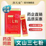 滇芝堂三七粉云南文山特产三七头打粉田七粉小袋装三七极细粉礼盒搭配丹参粉西洋参粉 【便捷小袋装】三七粉3g*36袋