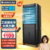 格力（GREE）40升空调扇家用大风力大型风扇工业加水冷风扇水空调 加冰块强力制冷风机大面积 KS-4001DGL
