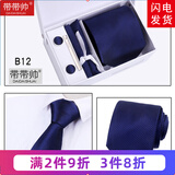 带带帅【六件套领带】领带男正装商务韩版新郎结婚红领带夹普通6-8CM B12绅士蓝六件套