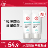 大宝水凝保湿防晒露75g*2男女士持久保湿户外护肤品SPF30+妇女节礼物