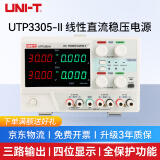 优利德（UNI-T）UTP3305-II 线性直流稳压电源 直流稳压电源 高精度维修电源