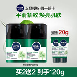 妮维雅（NIVEA）男士积雪草修护精华乳平滑焕亮紧实保湿敏感肌适用护肤品补水保湿 赋原修护精华乳50g两支装