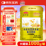 敬修堂蛋白粉1000g 中老年人营养蛋白质粉 免疫力营养品春节年货送礼