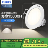 飞利浦（PHILIPS）恒灵 7W led超薄客厅嵌入式筒灯吊顶用射灯孔灯100mm4000K中性光