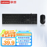 联想（Lenovo）有线键盘鼠标套装KM200 防溅水键鼠套装 104键电脑笔记本有线办公鼠标键盘