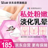 Le Ponnine进口女性私处粉嫩淡化黑色素私密处粉嫩去黑色素美白变粉保养