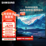 三星（SAMSUNG）65DU8000 65英寸 平板液晶AI电视 超薄4K AI智能补帧 无开机广告 UA65DU8000JXXZ