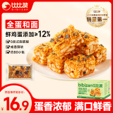 比比赞（BIBIZAN）肉松海苔全麦沙琪玛700g 营养早餐面包饼干蛋糕点心休闲零食品