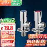 九牧（JOMOO） 厨卫五金配件精铜角阀四分接口冷热三角阀马桶面盆洗衣机水阀 【加长款】一冷一热（共2个）