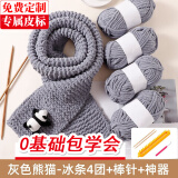 帝行（DIXING）小熊围巾毛线编织神器diy材料包手工礼物送男女朋友手织围脖冰条 中灰冰条4团+趴趴熊+神器