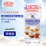 爱乐薇（Elle＆Vire）原箱 法国进口 动物淡奶油 1L*12盒 整箱装 蛋糕裱花面包甜点烘焙