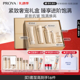 珀莱雅（PROYA）紧致肌密2.0（洁水乳精华面霜眼霜）紧致淡纹抗皱 护肤品套装