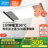 美的（Midea）浴霸暖风照明排气一体集成300x600风暖卫生间暖风机换气浴霸灯G2