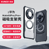 讯迪（Xundd）【冰环磁吸丨360°旋转】适用华为mate60pro手机壳Mate60pro+防摔全包保护套磁吸支架超薄保护壳