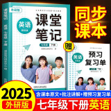 2025斗半匠英语课堂笔记七年级下册外研版初一同步教材初中学霸随堂笔记教材全解初中课前预习课后复习辅导书