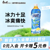 康师傅冰红茶 柠檬红茶饮料 饮品 劲凉冰红茶 500ml*15瓶