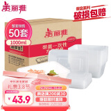 美丽雅 一次性饭盒方形1000ml*50套 快餐外卖打包野餐盒碗加厚带盖塑料