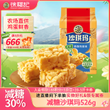 徐福记 减糖30%沙琪玛香酥鸡蛋味526g/袋 零食点心 约16枚 