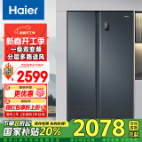 Haier/海尔冰箱双开门 532升对开门风冷无霜一级变频节能家用大容量电冰箱 超薄机身 BCD-532WGHSS8EL9U1