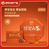 梦龙韵茶叶福鼎白茶陈皮白茶正宗核心产区高端端午节茶叶礼盒装 【橙意满满】陈皮白茶礼盒装360g