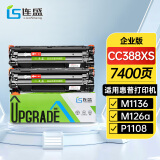 连盛CC388XS粉盒双支装适用惠普m1136硒鼓m126a粉盒P1106 P1108 M1213nf P1007 M128fp M202dw 墨盒