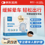 雷恩贝晕车贴儿童百药堂成人公交长途防晕车神器晕船晕机膏贴 18贴*3盒 