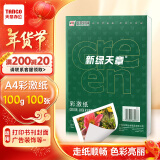 天章 （TANGO）100gA4彩激纸 加厚a4数码打印彩印纸 彩色激光打印纸 书刊封面菜单打印 广告装饰设计 100张/盒 