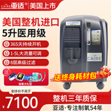 亚适美国原装进口Companion医用5L升制氧机家用老人孕妇吸氧气机高原 【顺丰发】Companion 5L+雾化器大礼包
