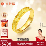 六桂福珠宝黄金戒指 麦穗 5G足金戒指黄金指环可调节女戒 JH0100753 4.50g