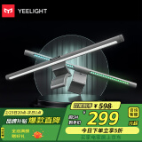 Yeelight 屏幕挂灯Pro智能led台灯游戏联动家用显示器挂灯办公室阅读台灯