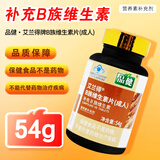 品健 艾兰得牌B族维生素片 成人 补充B族维生素 120片 1瓶