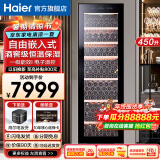 海尔（Haier）【新品立减】海尔恒温保湿红酒柜家用风冷无霜冷藏保鲜柜压缩机制冷展示柜葡萄酒红酒柜茶叶雪茄柜 风冷无霜+247瓶自由嵌入+门体左右可调 450L