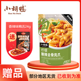 小胡鸭柠檬酸辣无骨鸡爪508g去骨脱骨凤爪休闲零食礼包肉干卤味小吃山姆