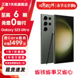 三星 Galaxy S23Ultra  23年旗舰 2亿像素 2K曲面屏幕 悠野绿【7天机】-换颜色联系客服 12GB+256GB【6期免息0首付】 准新