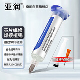 亚润bga助焊膏免洗手机芯片维修无铅焊锡膏焊油助焊剂YR-ZHG-221