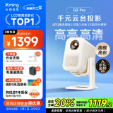 小明 Q3 Pro 云台投影仪 家用便携1080P高清家庭影院游戏投影机（已接入米家 远场语音 杜比音效）