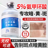 BEAI氨甲环酸精华液传明酸高浓度湿敷液非医用原液100ml