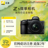 尼康（Nikon） Z5入门全画幅数码微单相机 高清摄影拍照视频直播 防抖 vlog推荐新手性价比无反相机 Z 5 + 24-50mm套机