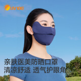UV100台湾冰丝防晒口罩男女春夏季防紫外线透气护眼角面罩25537深邃蓝