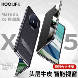 KOOLIFE 适用 华为MateX5手机壳真皮 x5典藏版保护皮套全包防摔huawei折叠屏保护套翻盖智能视窗高档男女