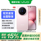 vivo X200 Pro mini  国家补贴 6.31英寸纤薄小直屏 蔡司超级长焦 5700mAh蓝海电池 5G手机 微粉 12GB+256GB