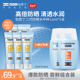 怡思丁（ISDIN）防晒霜隔离12ml*5支SPF50进口女男士军训护肤礼物效期至26年4月